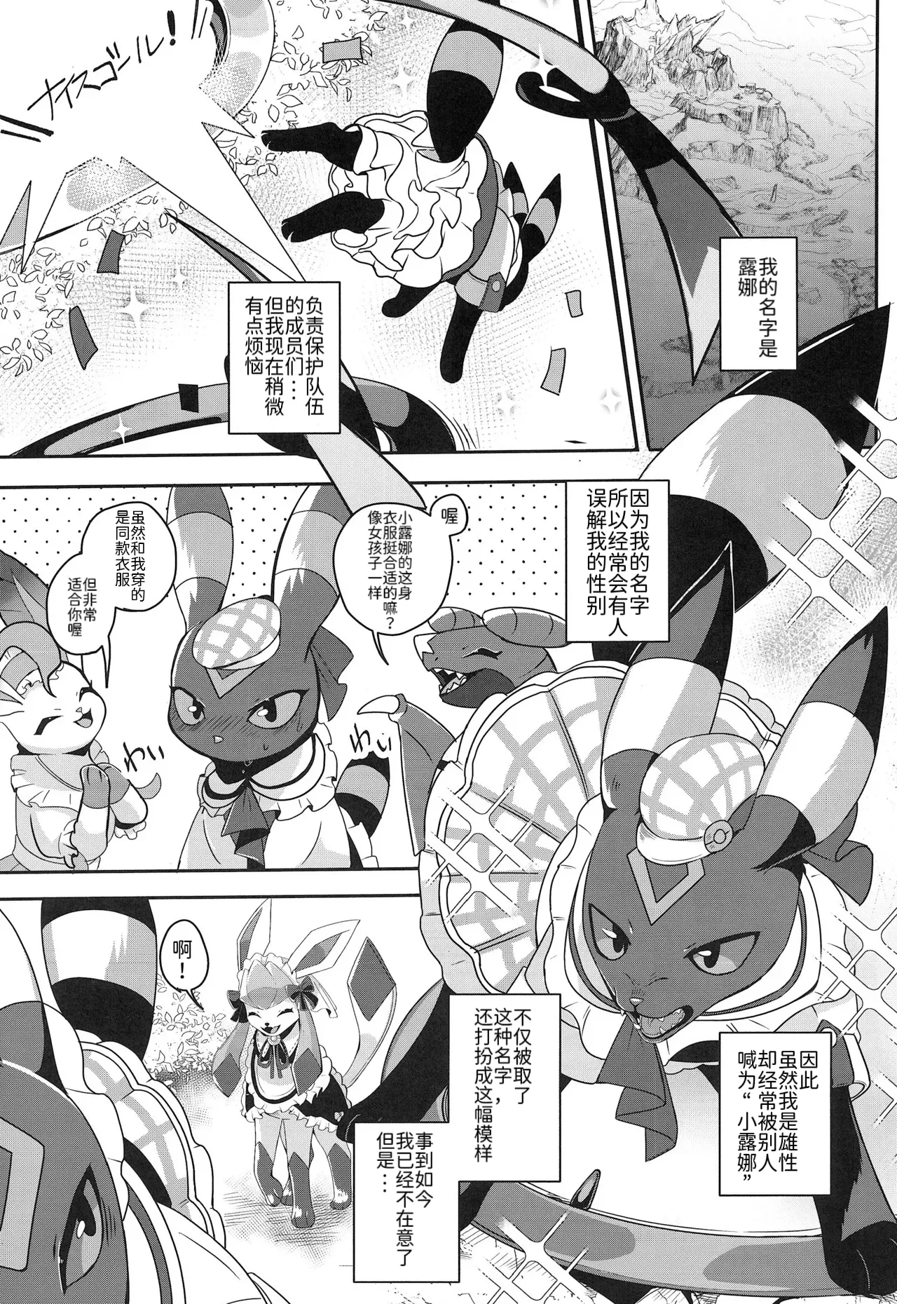 (Kemoket 14) | 大集结伊布多人合订本|The Great Eevee Gathering Multi-Volume Edition | (Pokémon)（路的合作汉化） Bildnummer 27