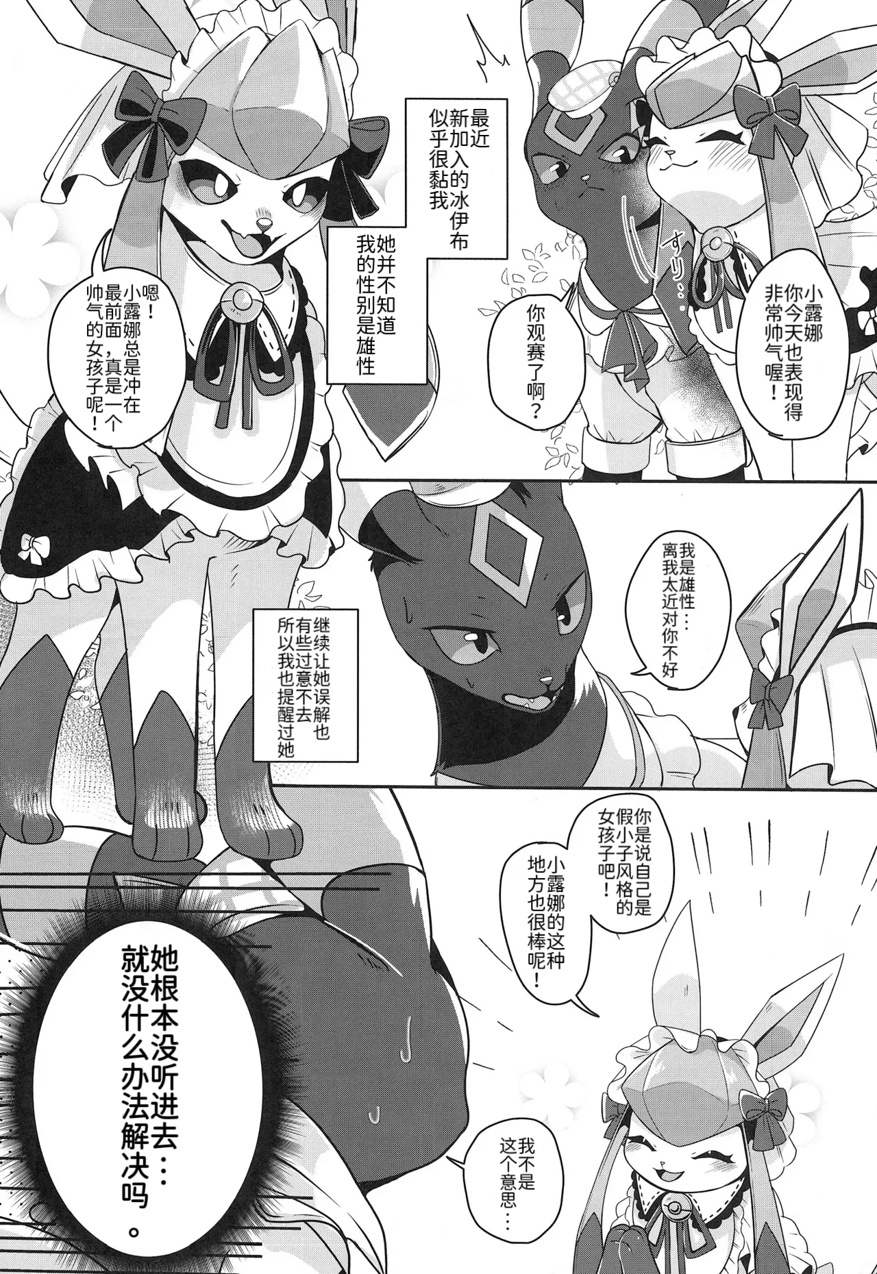 (Kemoket 14) | 大集结伊布多人合订本|The Great Eevee Gathering Multi-Volume Edition | (Pokémon)（路的合作汉化） Bildnummer 28