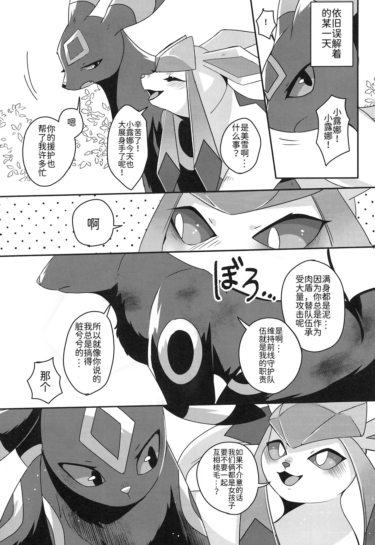 (Kemoket 14) | 大集结伊布多人合订本|The Great Eevee Gathering Multi-Volume Edition | (Pokémon)（路的合作汉化） Bildnummer 29