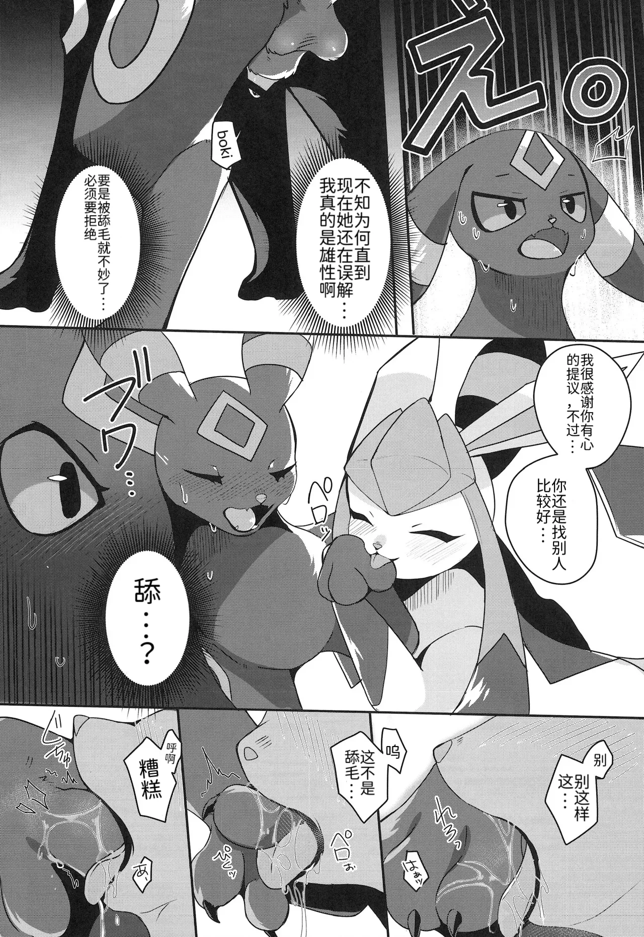 (Kemoket 14) | 大集结伊布多人合订本|The Great Eevee Gathering Multi-Volume Edition | (Pokémon)（路的合作汉化） Bildnummer 30