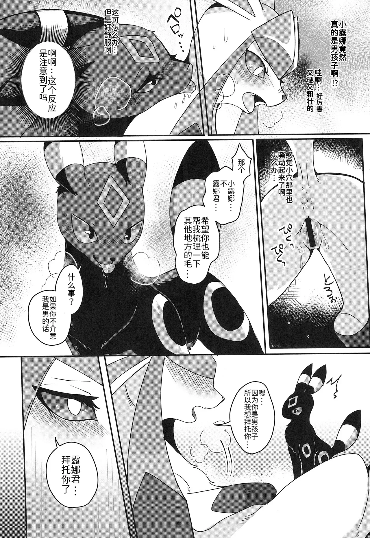 (Kemoket 14) | 大集结伊布多人合订本|The Great Eevee Gathering Multi-Volume Edition | (Pokémon)（路的合作汉化） Bildnummer 32