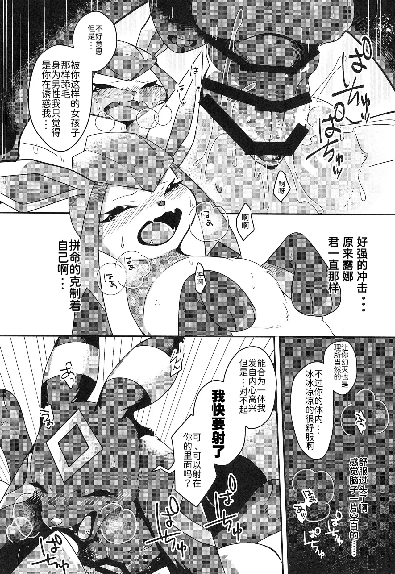 (Kemoket 14) | 大集结伊布多人合订本|The Great Eevee Gathering Multi-Volume Edition | (Pokémon)（路的合作汉化） Bildnummer 34