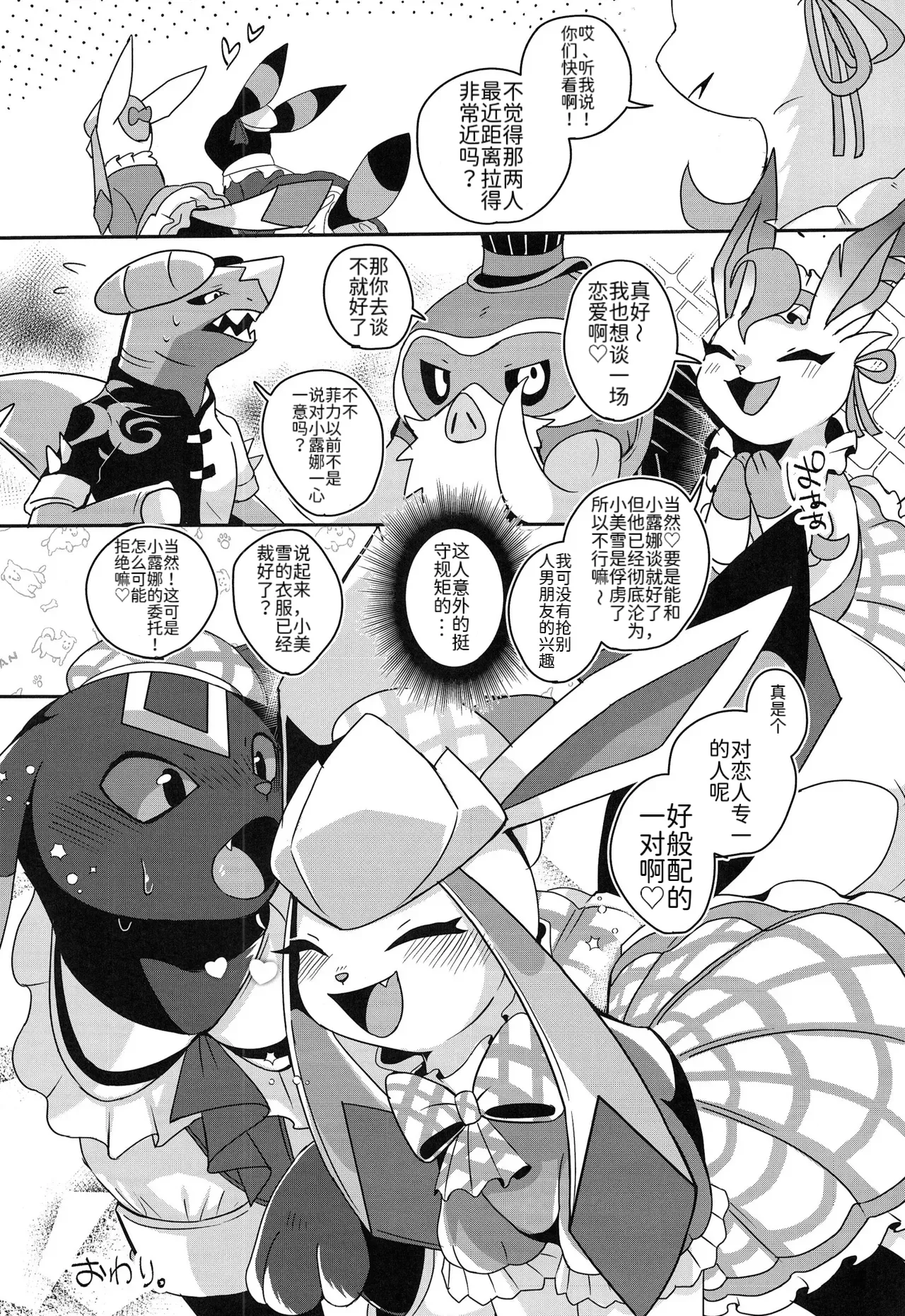 (Kemoket 14) | 大集结伊布多人合订本|The Great Eevee Gathering Multi-Volume Edition | (Pokémon)（路的合作汉化） Bildnummer 37