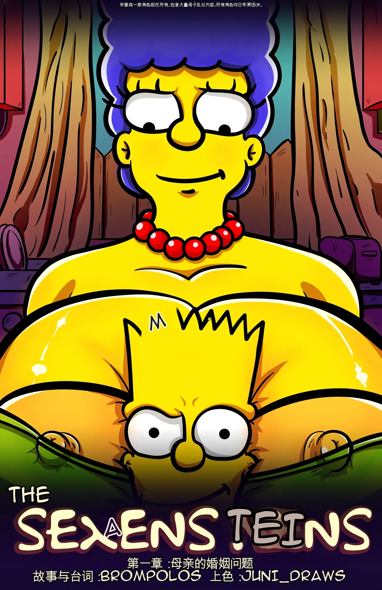 [Brompolos_Ventzx1_Riukykappa] The Sexensteins (Simpsons) [Ongoing][Chinese] [Ai翻譯] Bildnummer 1