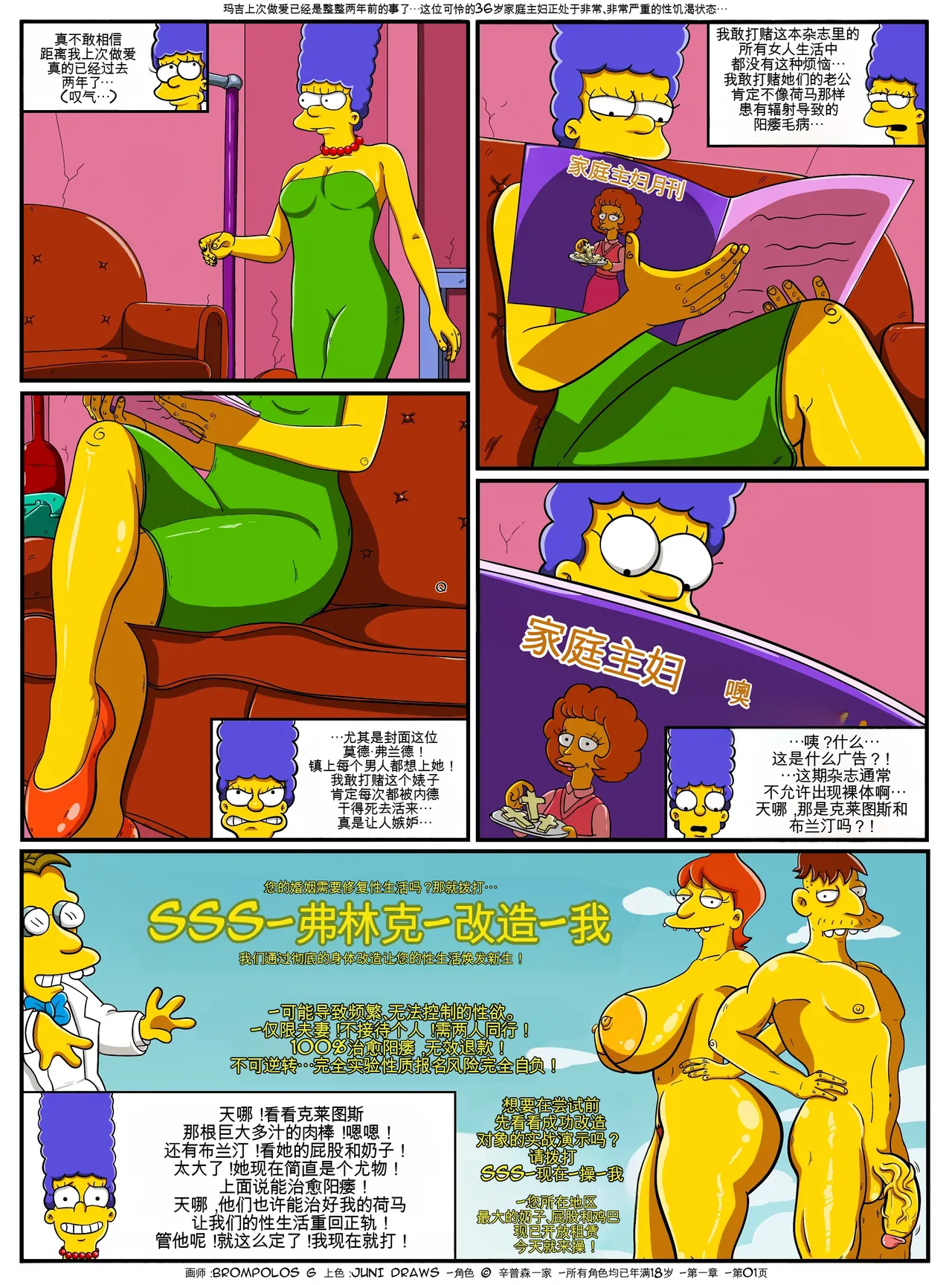 [Brompolos_Ventzx1_Riukykappa] The Sexensteins (Simpsons) [Ongoing][Chinese] [Ai翻譯] Bildnummer 2