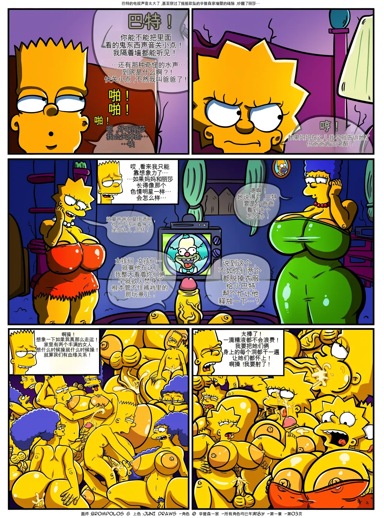[Brompolos_Ventzx1_Riukykappa] The Sexensteins (Simpsons) [Ongoing][Chinese] [Ai翻譯] Bildnummer 4