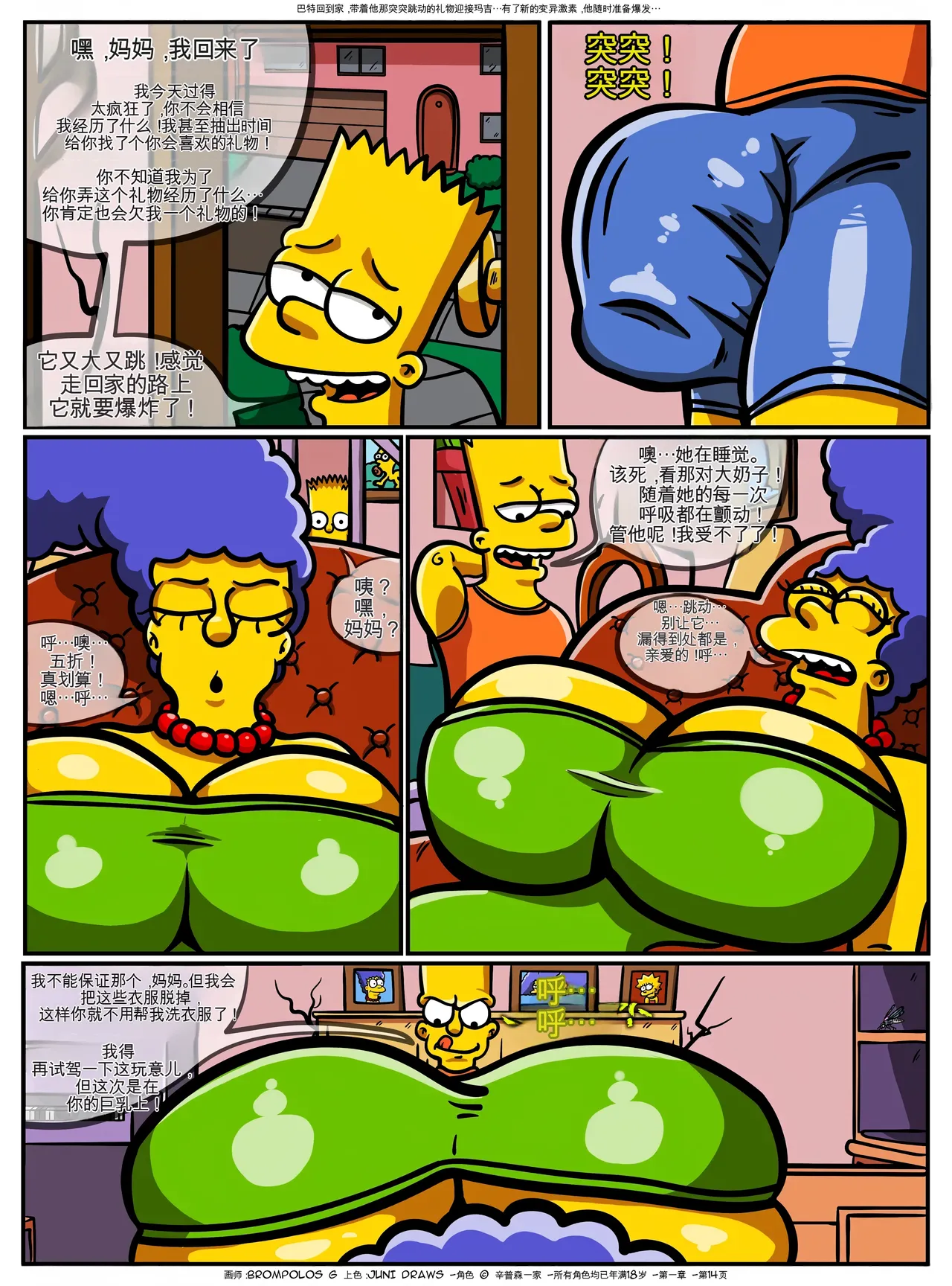 [Brompolos_Ventzx1_Riukykappa] The Sexensteins (Simpsons) [Ongoing][Chinese] [Ai翻譯] Bildnummer 15
