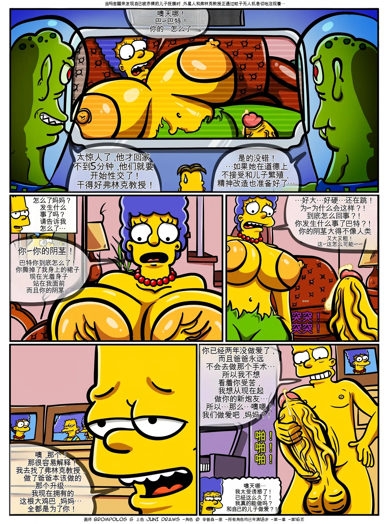 [Brompolos_Ventzx1_Riukykappa] The Sexensteins (Simpsons) [Ongoing][Chinese] [Ai翻譯] Bildnummer 17