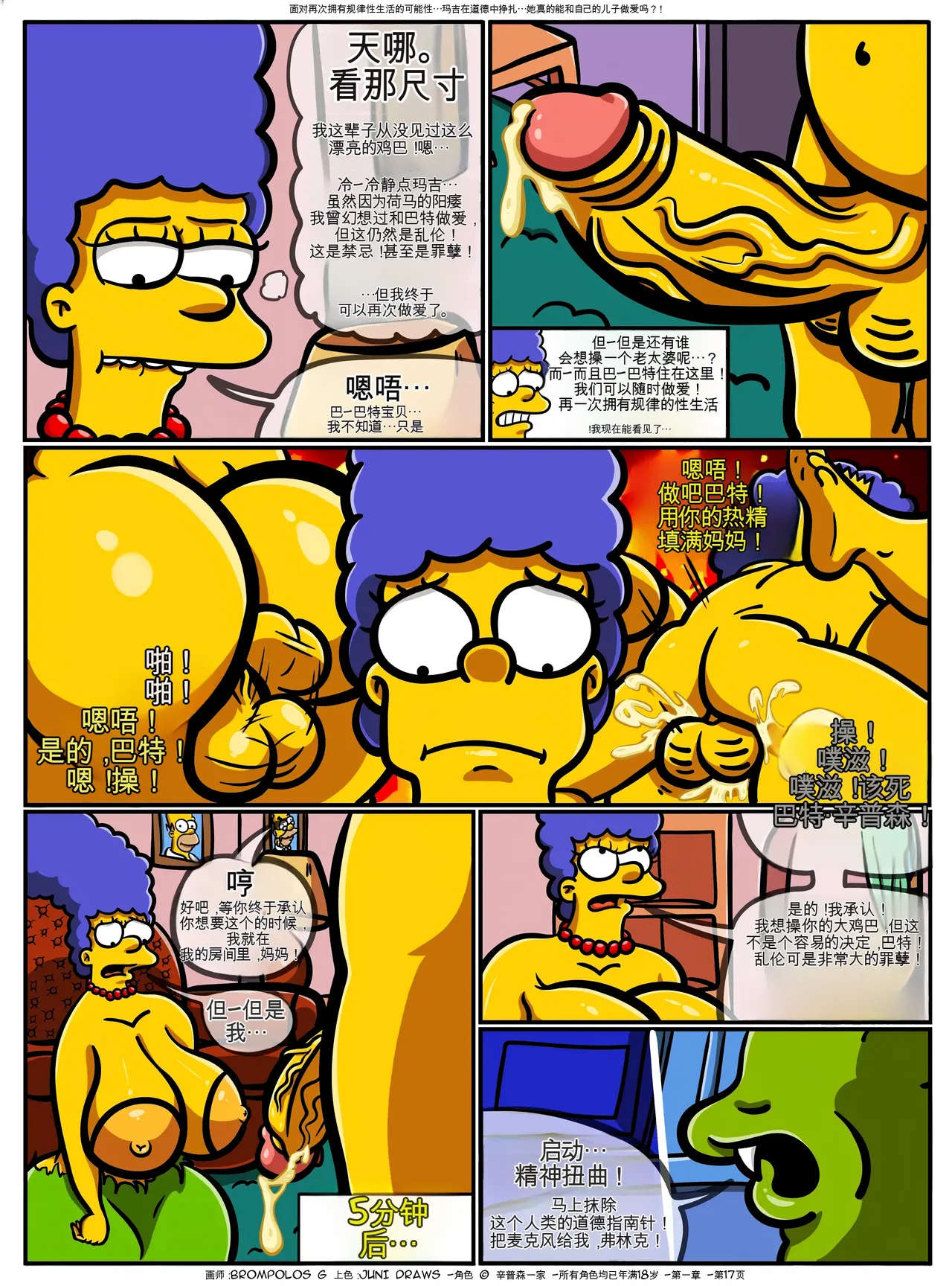 [Brompolos_Ventzx1_Riukykappa] The Sexensteins (Simpsons) [Ongoing][Chinese] [Ai翻譯] Bildnummer 18