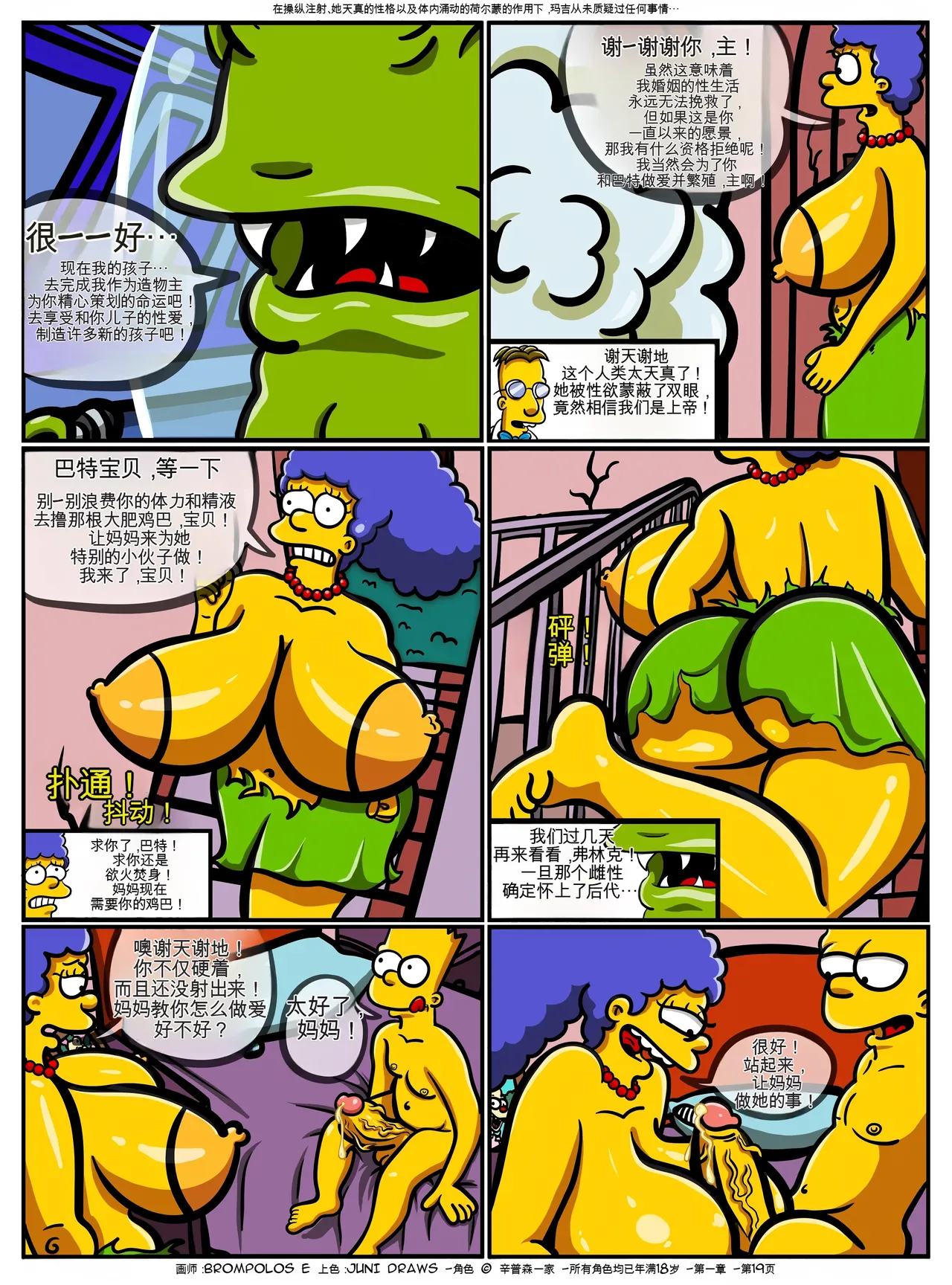 [Brompolos_Ventzx1_Riukykappa] The Sexensteins (Simpsons) [Ongoing][Chinese] [Ai翻譯] Bildnummer 20