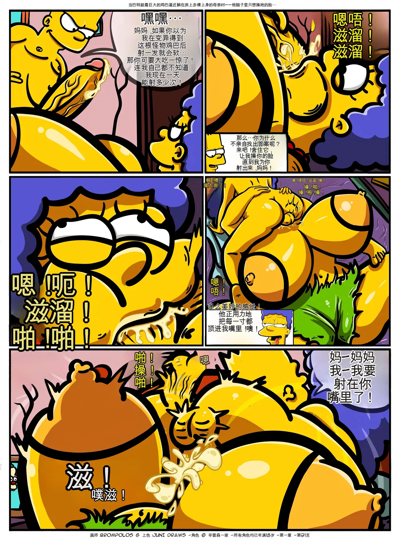 [Brompolos_Ventzx1_Riukykappa] The Sexensteins (Simpsons) [Ongoing][Chinese] [Ai翻譯] Bildnummer 22