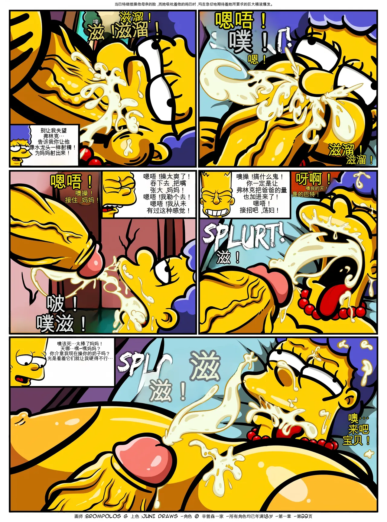 [Brompolos_Ventzx1_Riukykappa] The Sexensteins (Simpsons) [Ongoing][Chinese] [Ai翻譯] Bildnummer 23