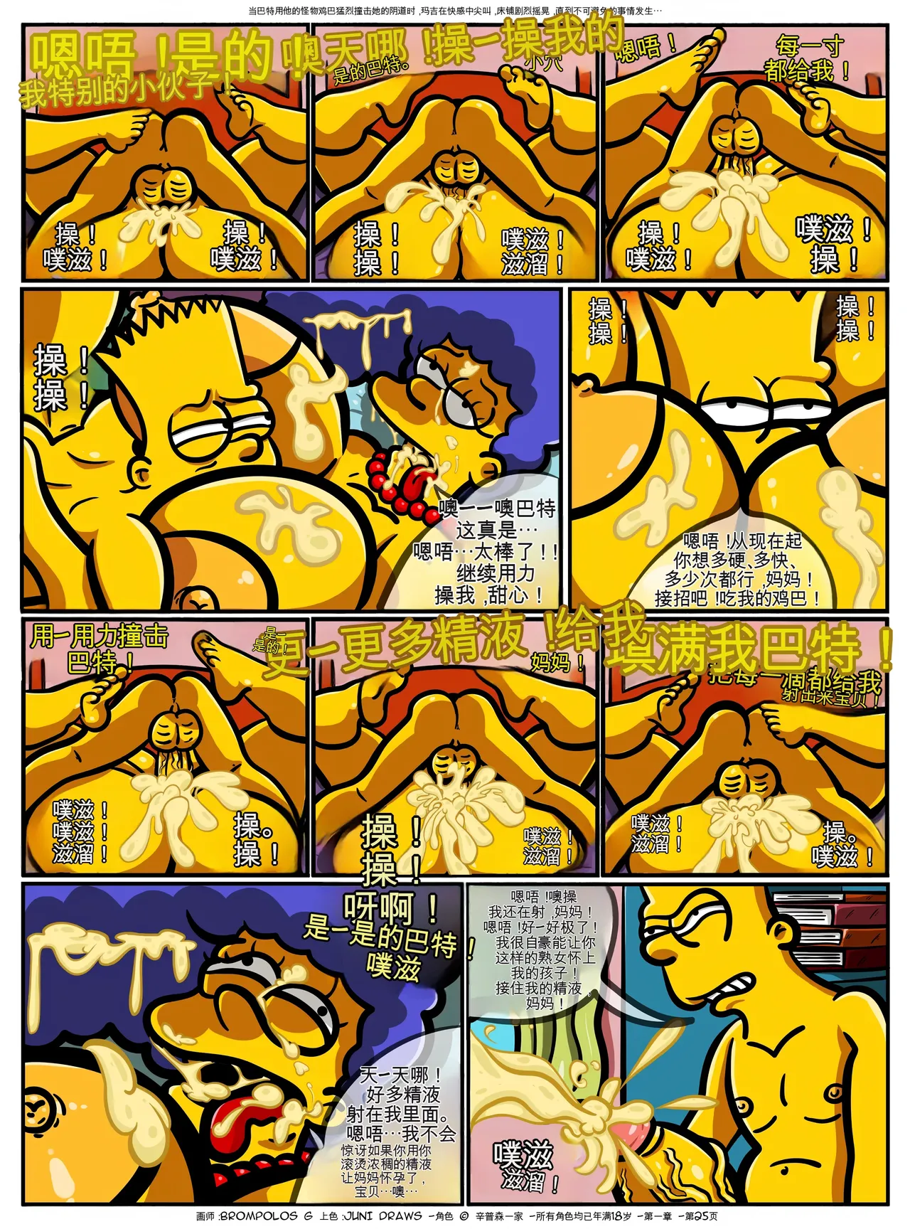 [Brompolos_Ventzx1_Riukykappa] The Sexensteins (Simpsons) [Ongoing][Chinese] [Ai翻譯] Bildnummer 26