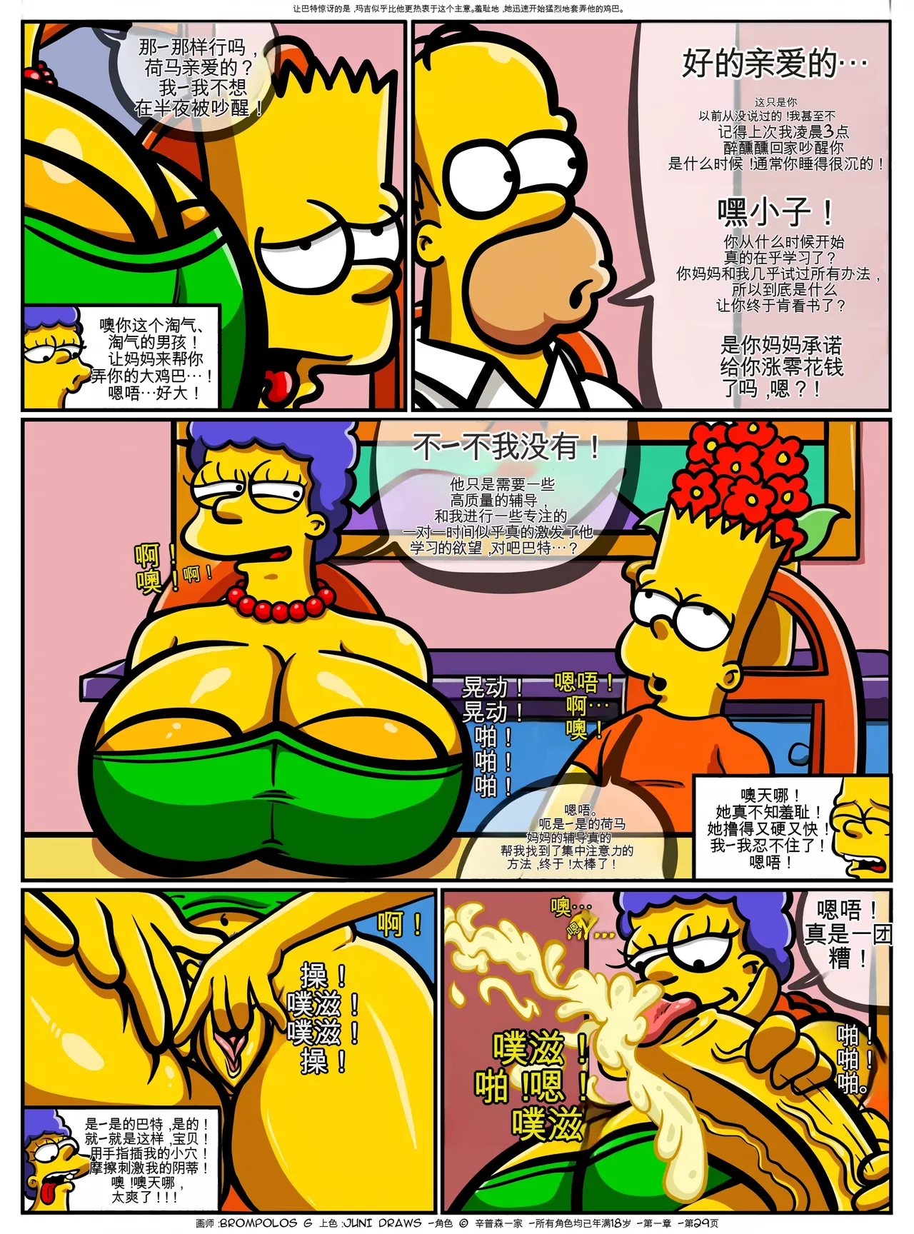 [Brompolos_Ventzx1_Riukykappa] The Sexensteins (Simpsons) [Ongoing][Chinese] [Ai翻譯] Bildnummer 30