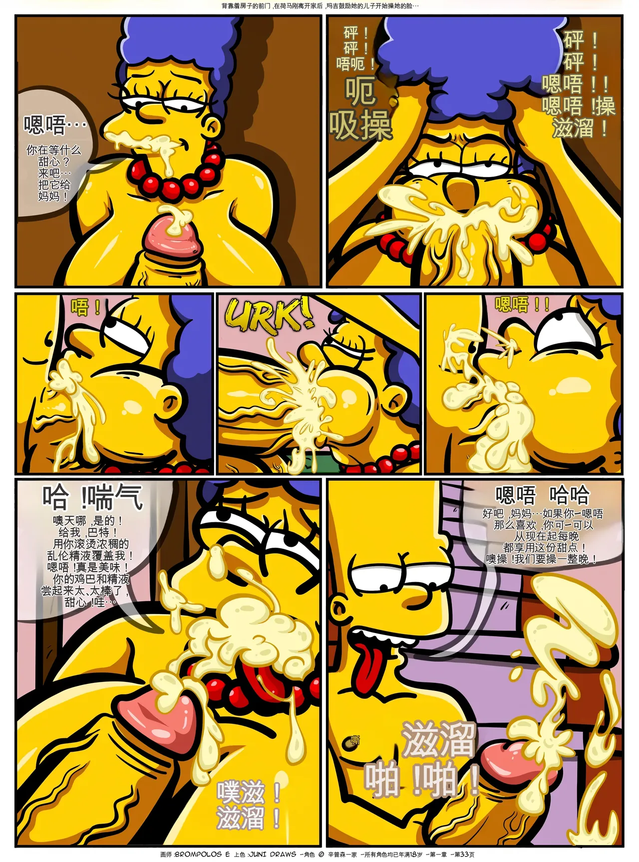 [Brompolos_Ventzx1_Riukykappa] The Sexensteins (Simpsons) [Ongoing][Chinese] [Ai翻譯] Bildnummer 34