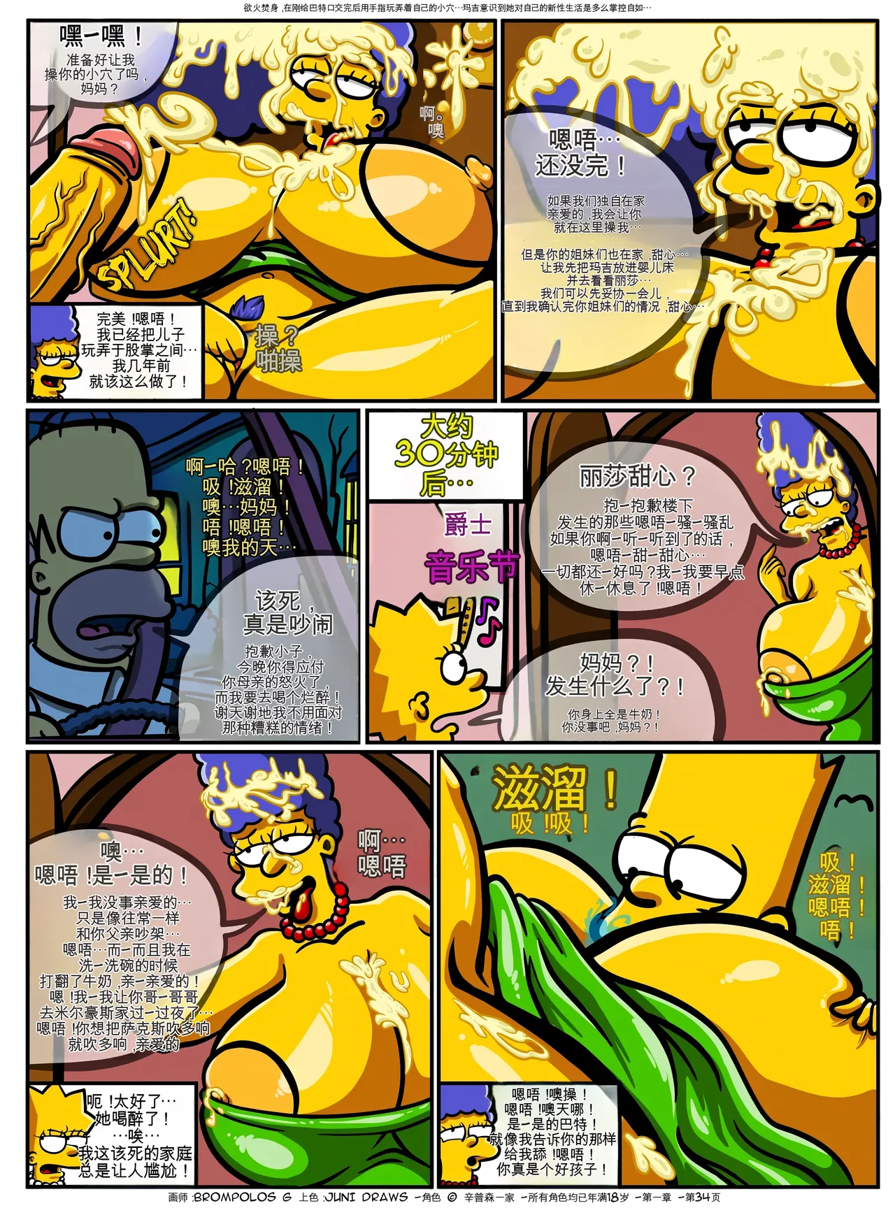 [Brompolos_Ventzx1_Riukykappa] The Sexensteins (Simpsons) [Ongoing][Chinese] [Ai翻譯] Bildnummer 35