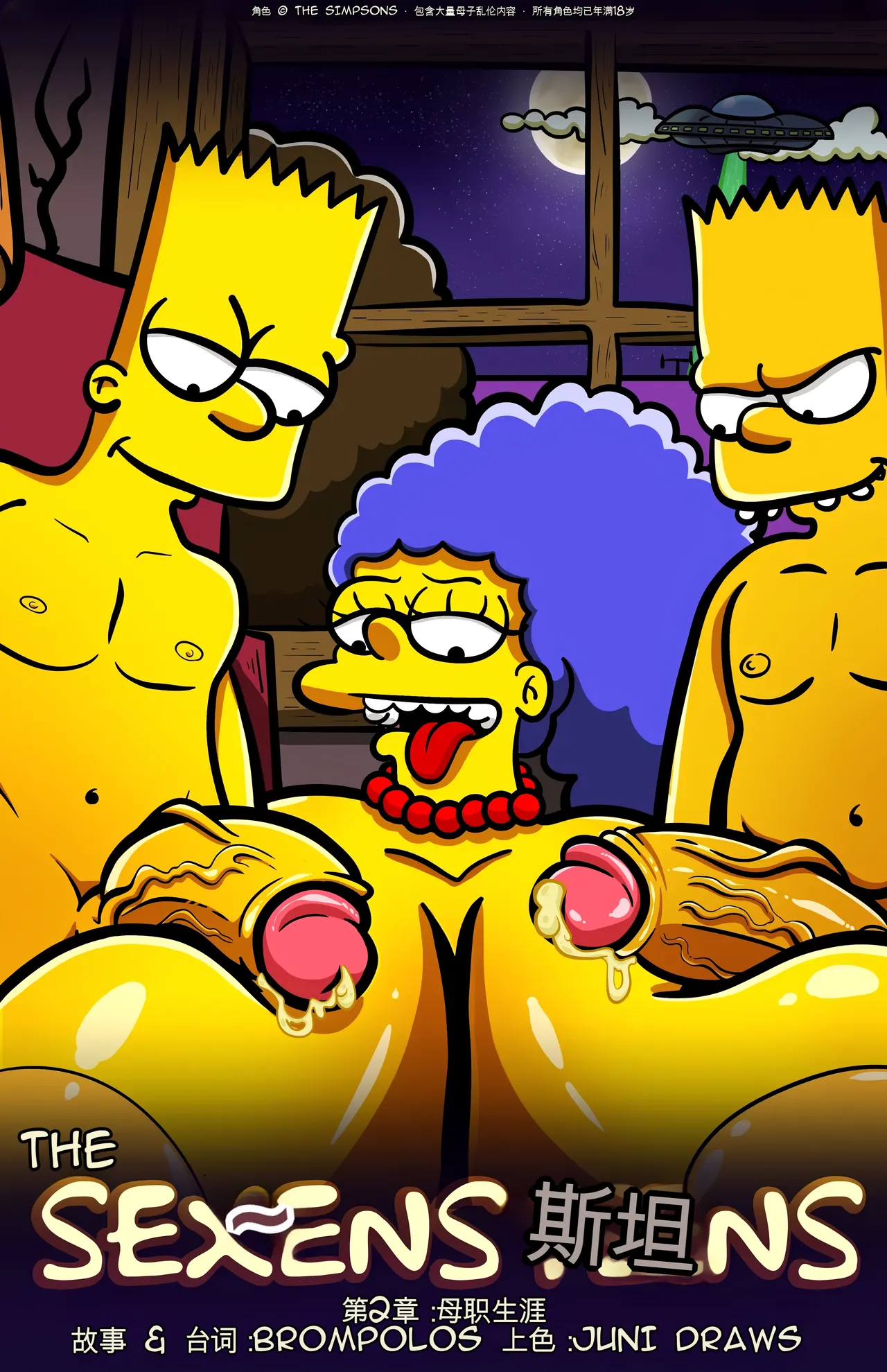 [Brompolos_Ventzx1_Riukykappa] The Sexensteins (Simpsons) [Ongoing][Chinese] [Ai翻譯] Bildnummer 48
