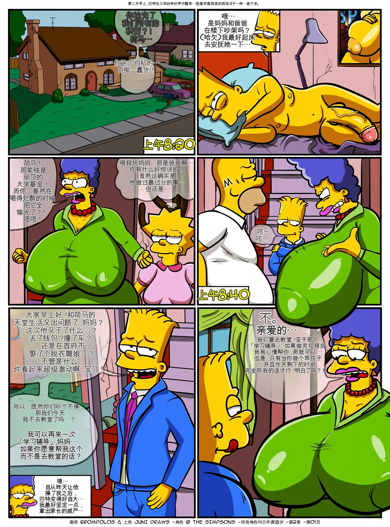 [Brompolos_Ventzx1_Riukykappa] The Sexensteins (Simpsons) [Ongoing][Chinese] [Ai翻譯] Bildnummer 50