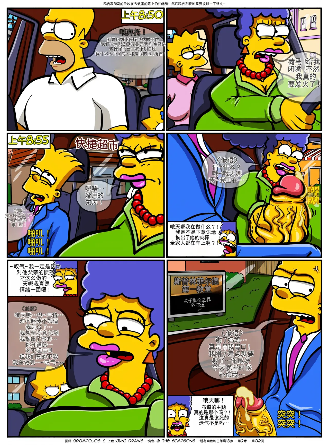 [Brompolos_Ventzx1_Riukykappa] The Sexensteins (Simpsons) [Ongoing][Chinese] [Ai翻譯] Bildnummer 51