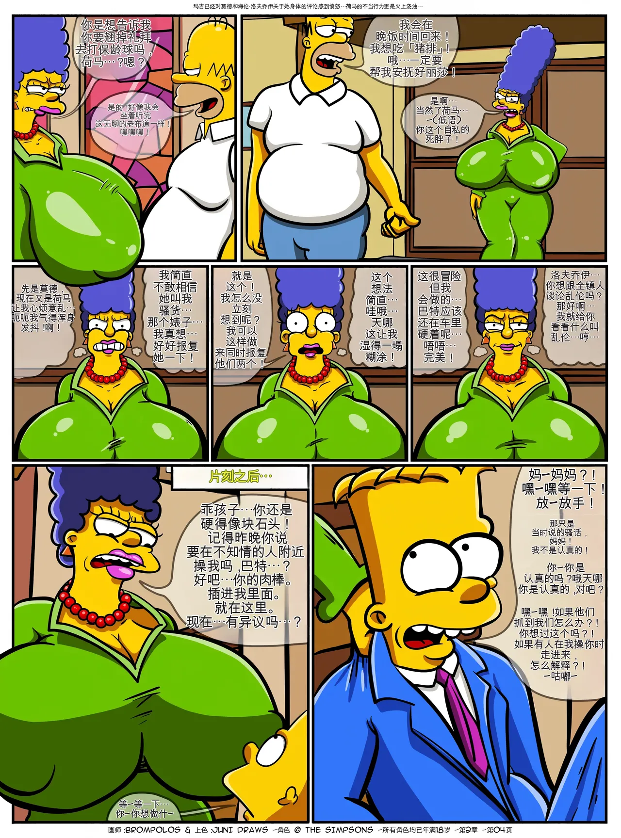 [Brompolos_Ventzx1_Riukykappa] The Sexensteins (Simpsons) [Ongoing][Chinese] [Ai翻譯] Bildnummer 53