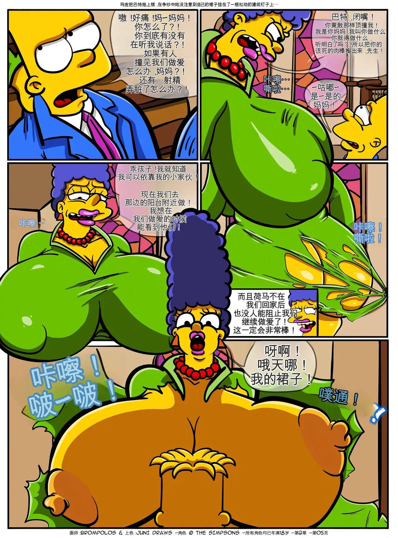 [Brompolos_Ventzx1_Riukykappa] The Sexensteins (Simpsons) [Ongoing][Chinese] [Ai翻譯] Bildnummer 54