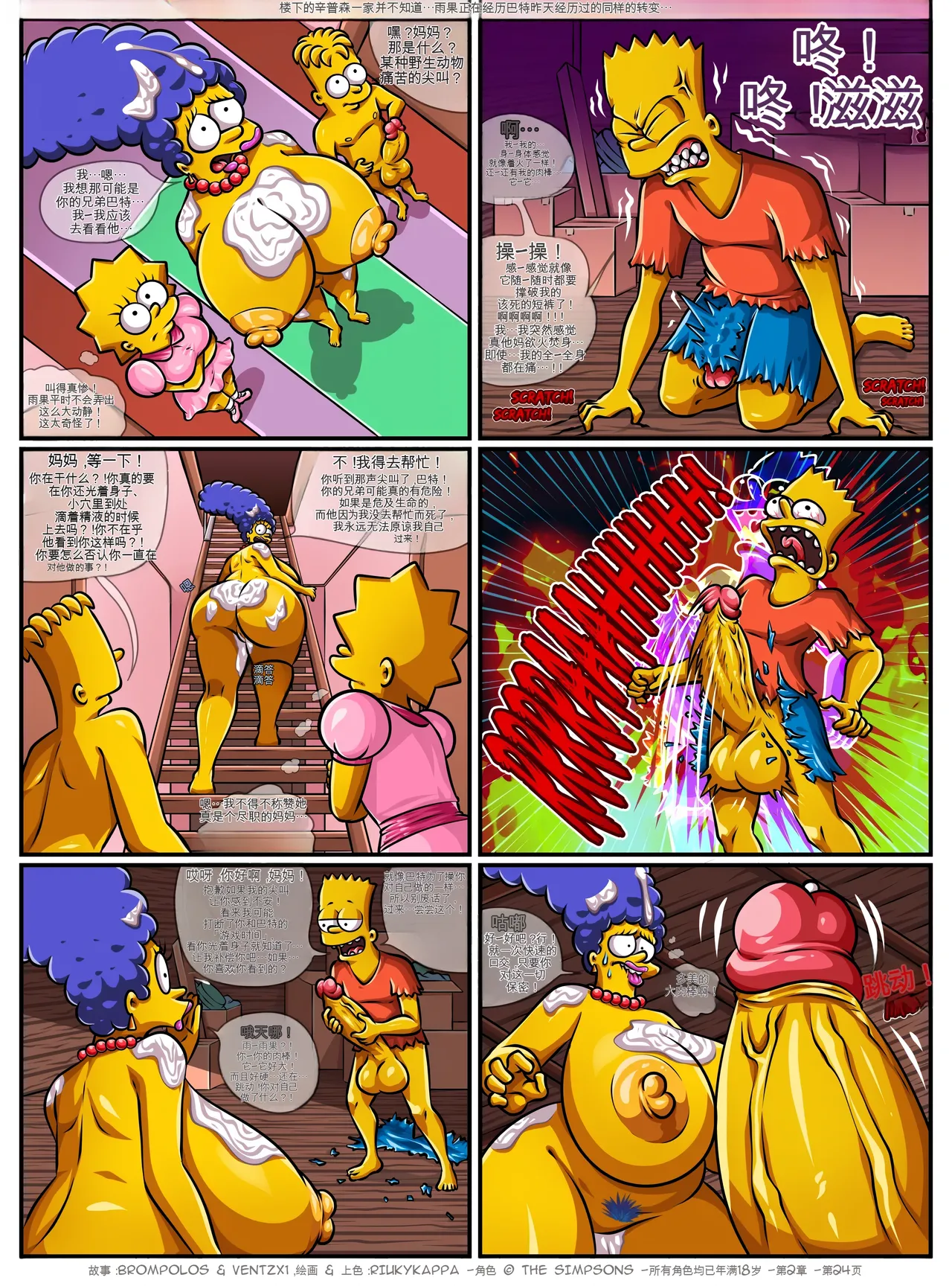 [Brompolos_Ventzx1_Riukykappa] The Sexensteins (Simpsons) [Ongoing][Chinese] [Ai翻譯] Bildnummer 73