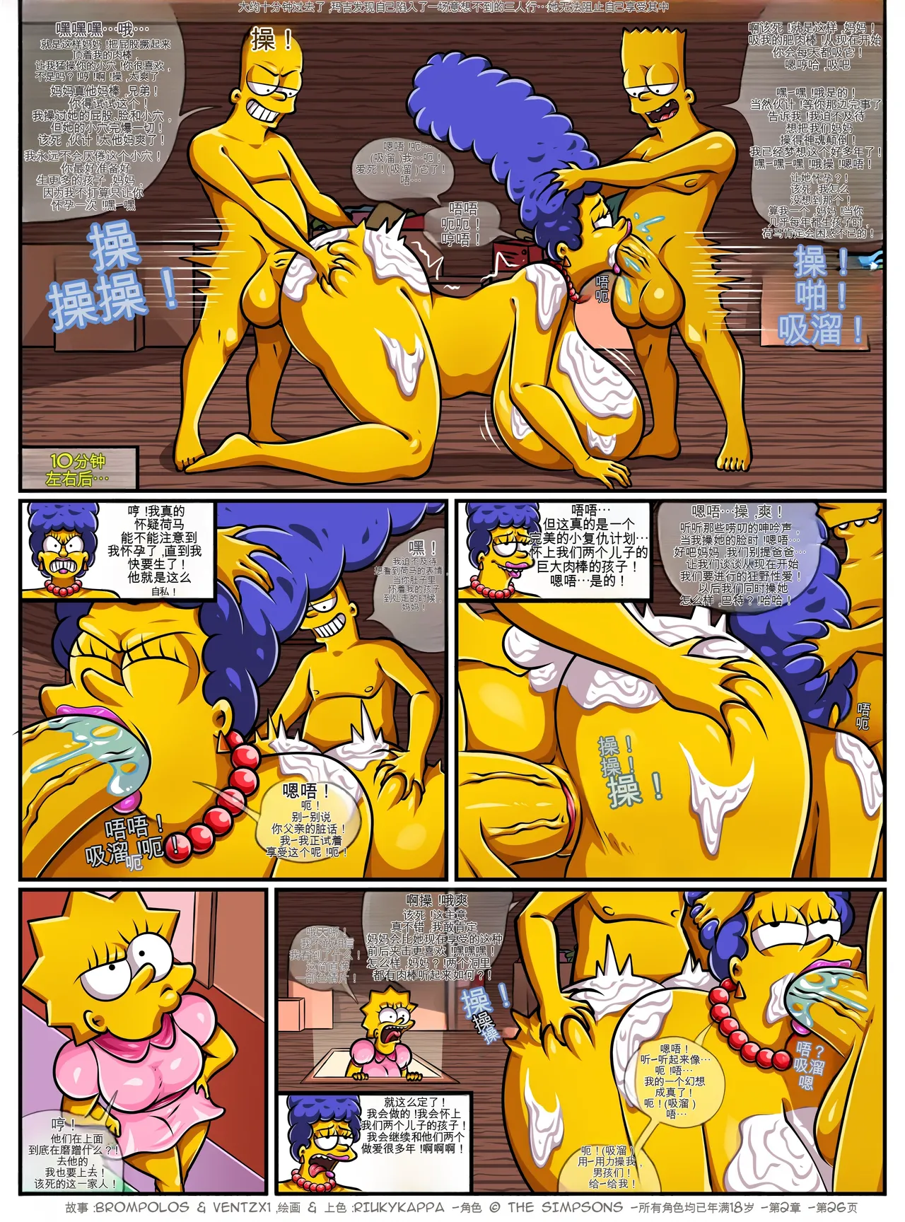 [Brompolos_Ventzx1_Riukykappa] The Sexensteins (Simpsons) [Ongoing][Chinese] [Ai翻譯] Bildnummer 75