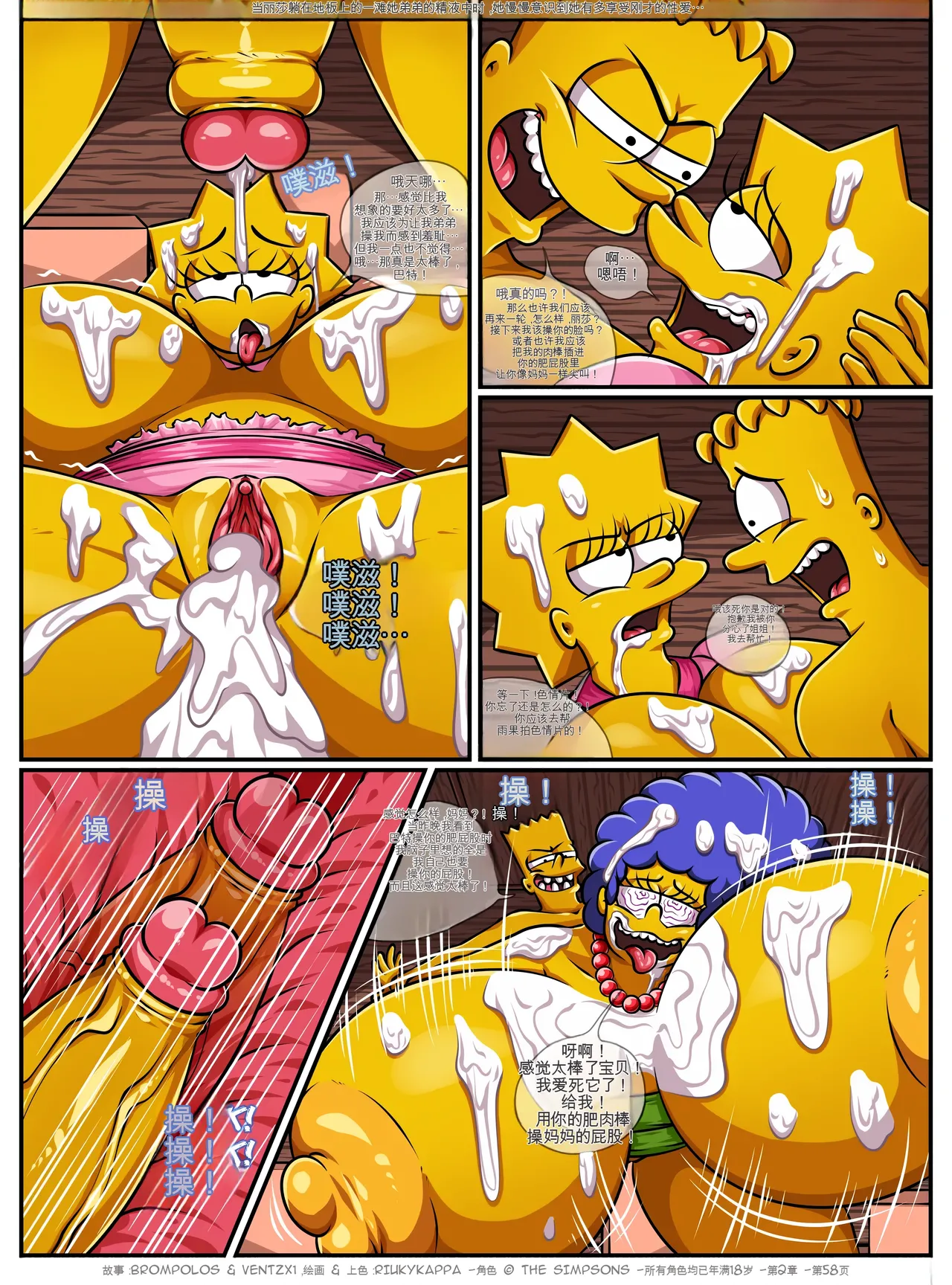 [Brompolos_Ventzx1_Riukykappa] The Sexensteins (Simpsons) [Ongoing][Chinese] [Ai翻譯] Bildnummer 107