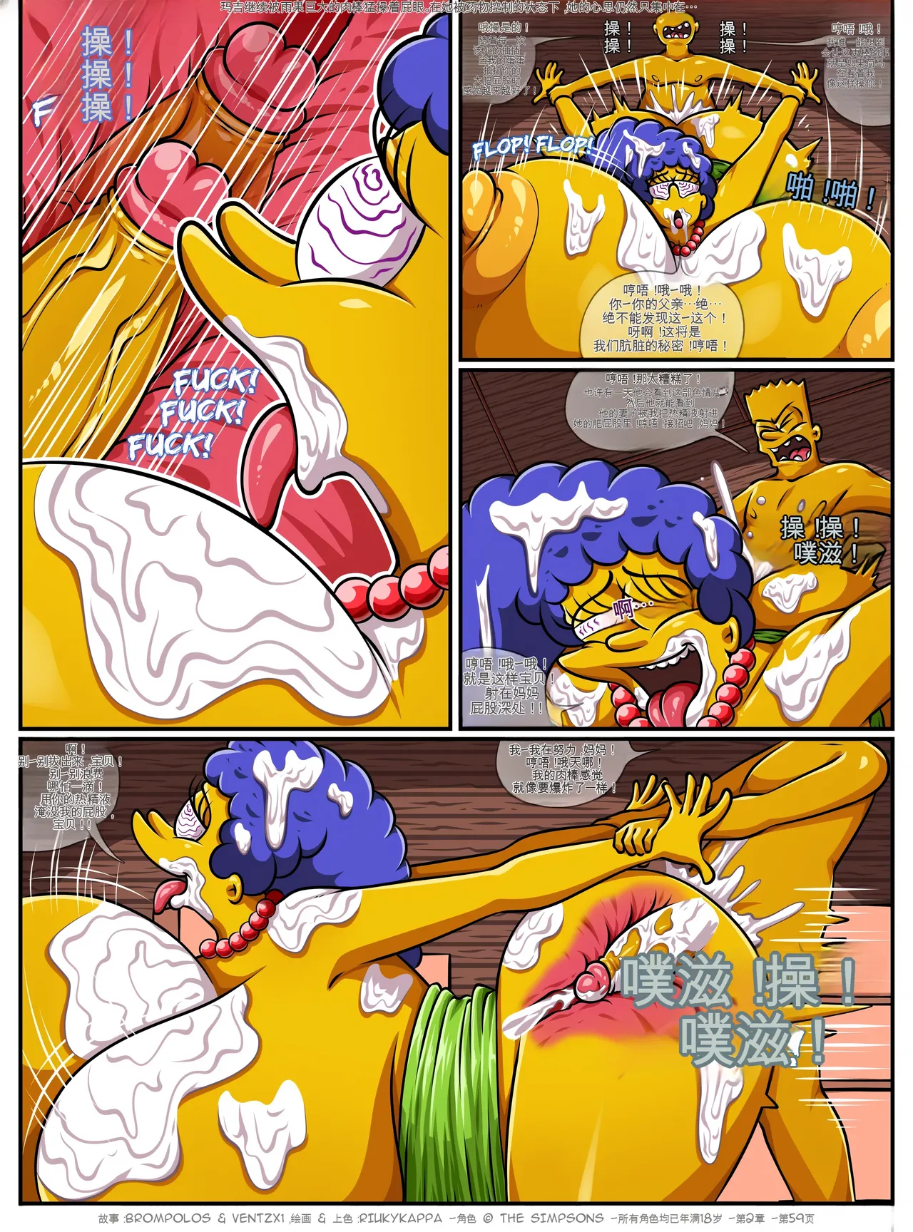 [Brompolos_Ventzx1_Riukykappa] The Sexensteins (Simpsons) [Ongoing][Chinese] [Ai翻譯] Bildnummer 108