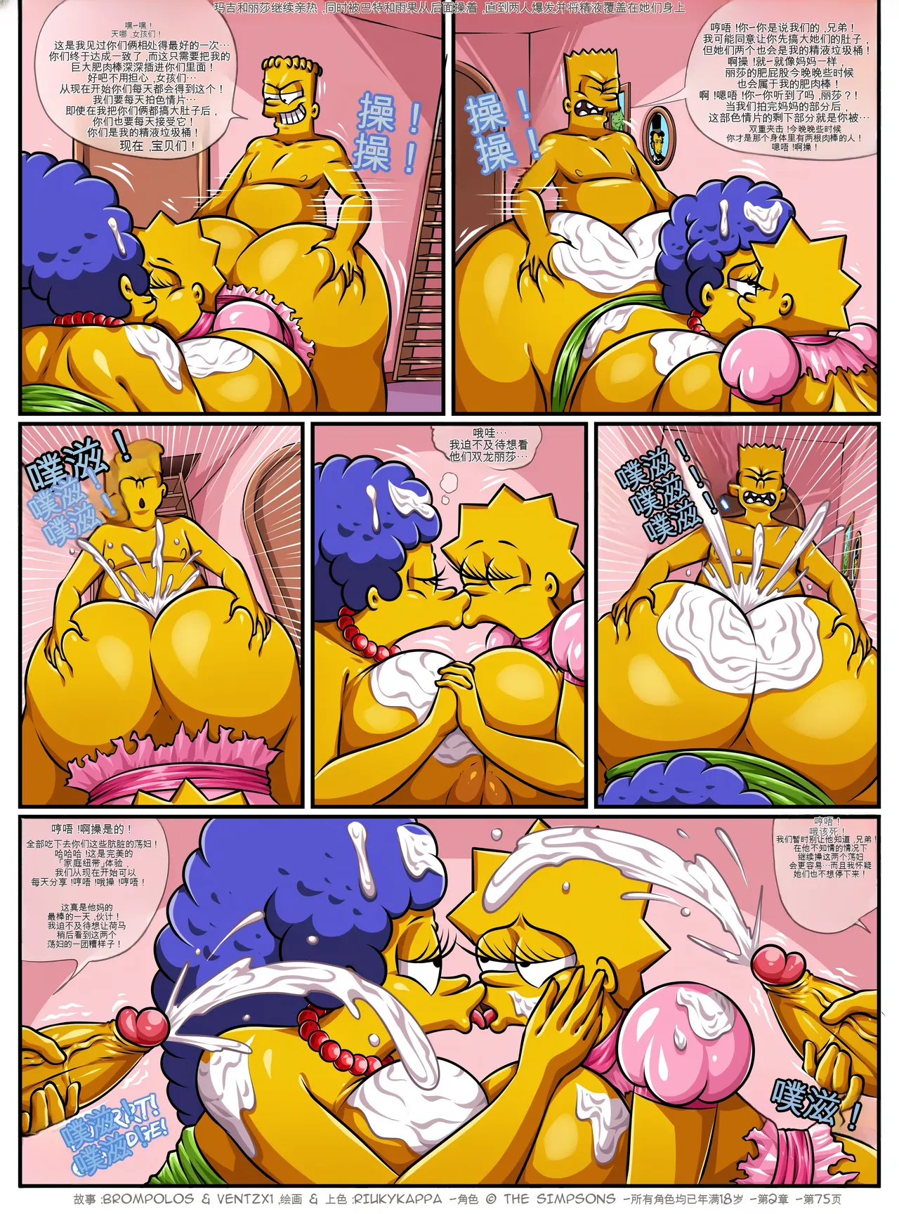 [Brompolos_Ventzx1_Riukykappa] The Sexensteins (Simpsons) [Ongoing][Chinese] [Ai翻譯] Bildnummer 124