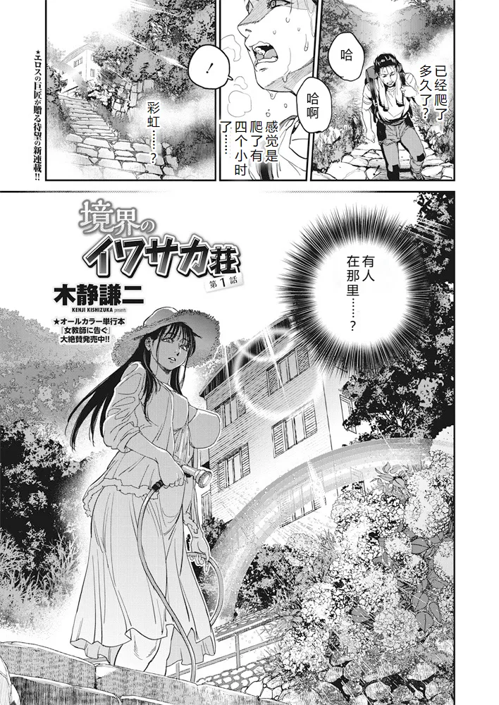 [Kishizuka Kenji] Kyoukai no Iwasaka-sou Ch. 1-8 [Chinese] [机智的叉子汉化] [Digital] 画像番号 1