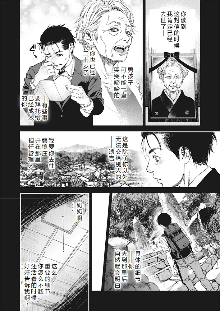 [Kishizuka Kenji] Kyoukai no Iwasaka-sou Ch. 1-8 [Chinese] [机智的叉子汉化] [Digital] 画像番号 4