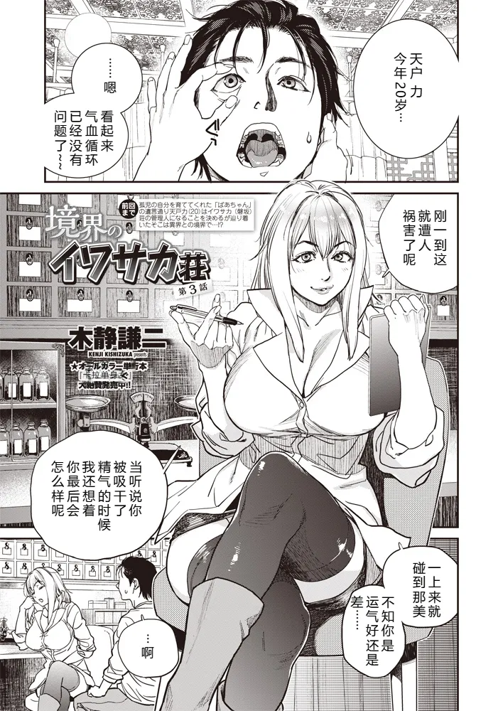 [Kishizuka Kenji] Kyoukai no Iwasaka-sou Ch. 1-8 [Chinese] [机智的叉子汉化] [Digital] 画像番号 37