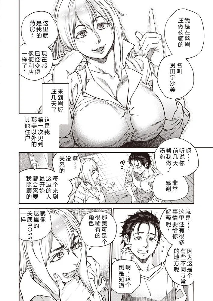 [Kishizuka Kenji] Kyoukai no Iwasaka-sou Ch. 1-8 [Chinese] [机智的叉子汉化] [Digital] 画像番号 38