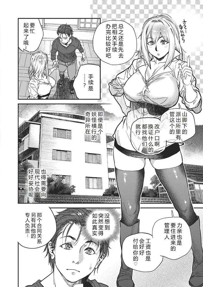 [Kishizuka Kenji] Kyoukai no Iwasaka-sou Ch. 1-8 [Chinese] [机智的叉子汉化] [Digital] 画像番号 56