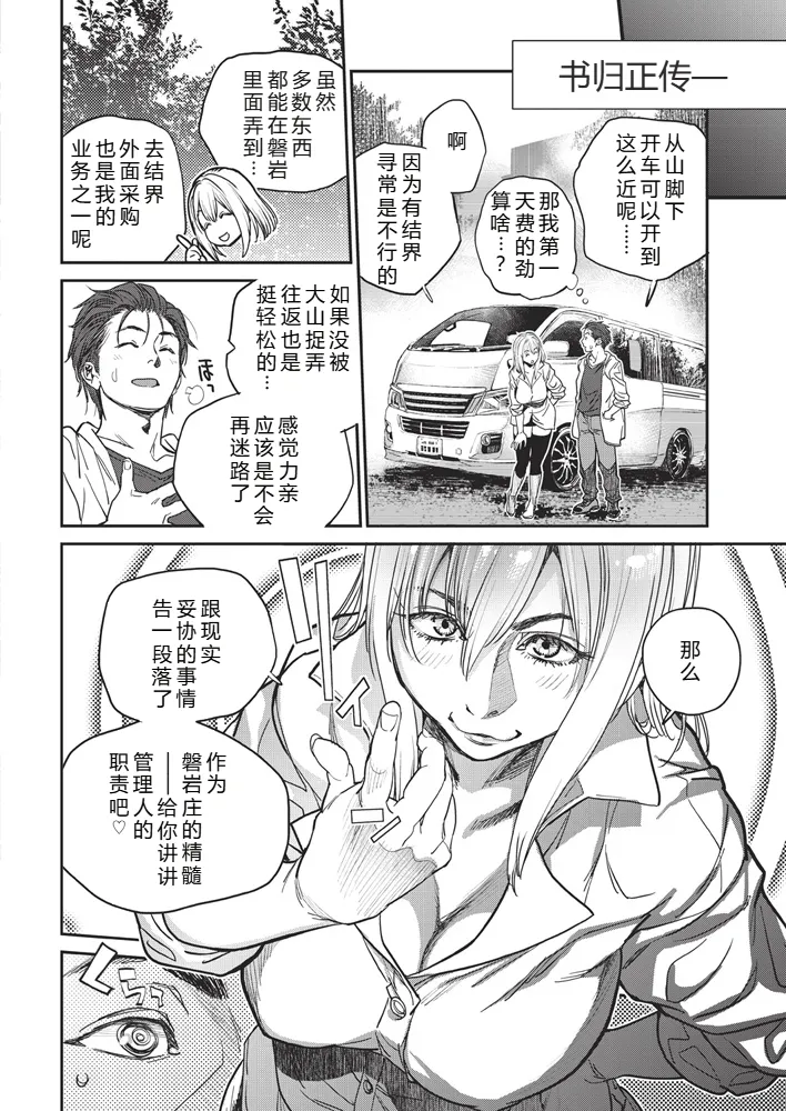 [Kishizuka Kenji] Kyoukai no Iwasaka-sou Ch. 1-8 [Chinese] [机智的叉子汉化] [Digital] 画像番号 62