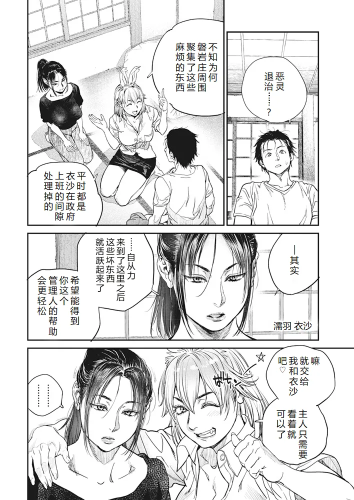 [Kishizuka Kenji] Kyoukai no Iwasaka-sou Ch. 1-8 [Chinese] [机智的叉子汉化] [Digital] 画像番号 74