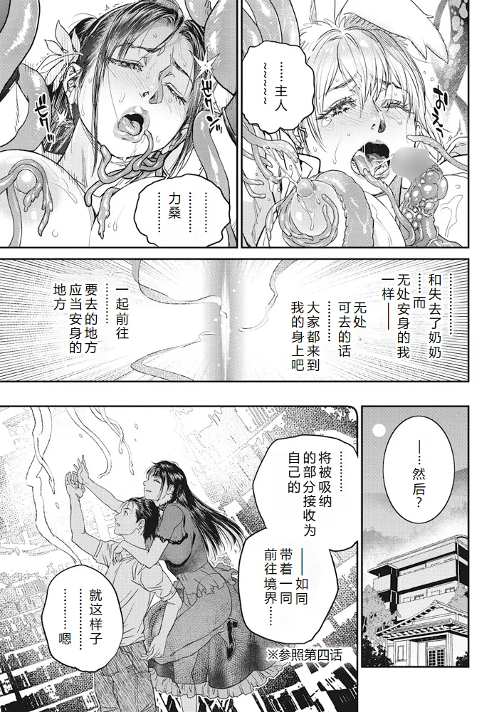 [Kishizuka Kenji] Kyoukai no Iwasaka-sou Ch. 1-8 [Chinese] [机智的叉子汉化] [Digital] 画像番号 83