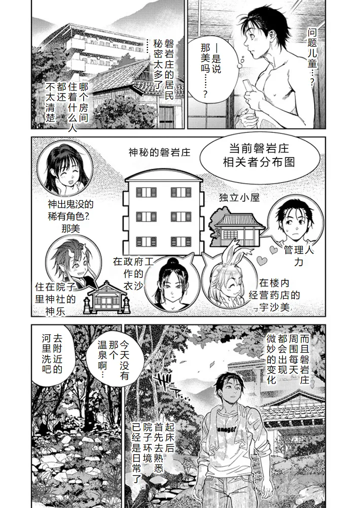 [Kishizuka Kenji] Kyoukai no Iwasaka-sou Ch. 1-8 [Chinese] [机智的叉子汉化] [Digital] 画像番号 93
