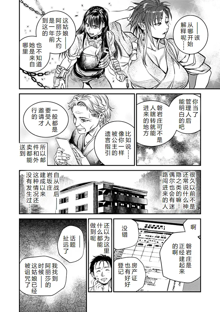 [Kishizuka Kenji] Kyoukai no Iwasaka-sou Ch. 1-8 [Chinese] [机智的叉子汉化] [Digital] 画像番号 112