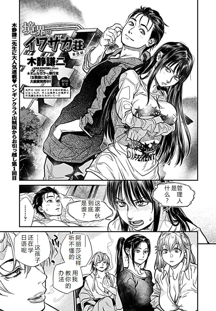 [Kishizuka Kenji] Kyoukai no Iwasaka-sou Ch. 1-8 [Chinese] [机智的叉子汉化] [Digital] 画像番号 127