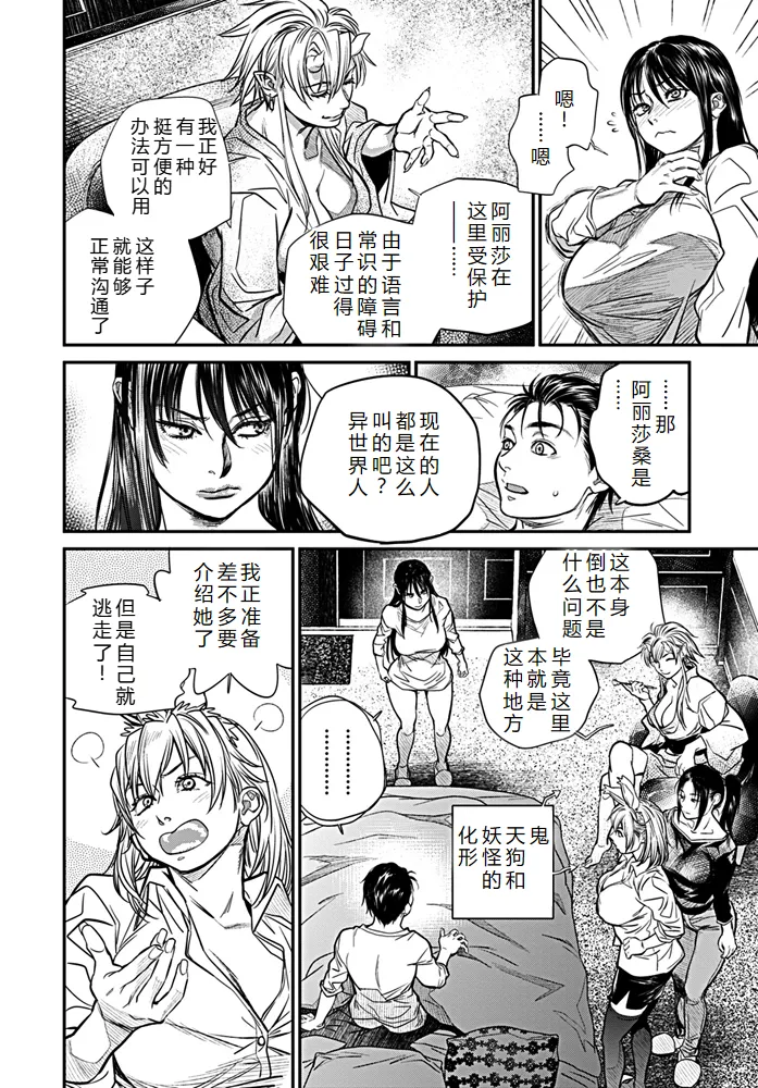 [Kishizuka Kenji] Kyoukai no Iwasaka-sou Ch. 1-8 [Chinese] [机智的叉子汉化] [Digital] 画像番号 128