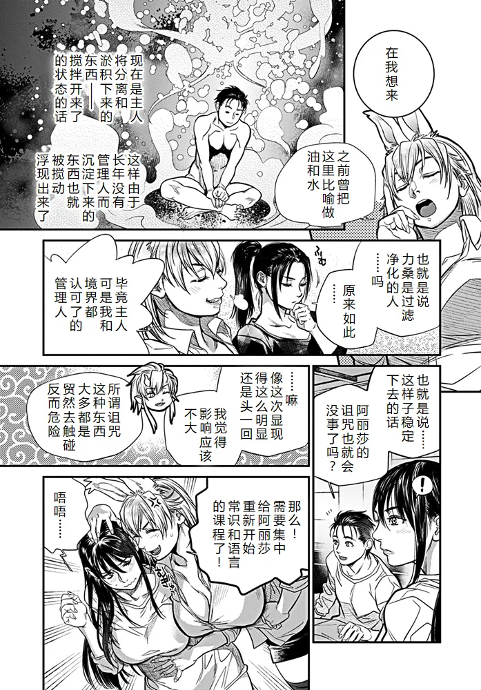 [Kishizuka Kenji] Kyoukai no Iwasaka-sou Ch. 1-8 [Chinese] [机智的叉子汉化] [Digital] 画像番号 131