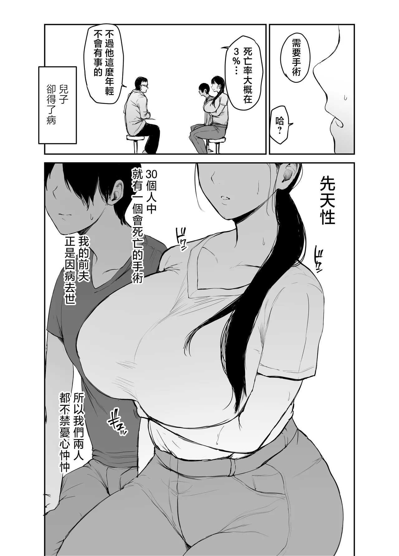 [Muchipanya (Muchipan)] Okaasan ni wa Kore Gurai Shika Dekinaikara | 媽媽能為你做的也就只有近親亂倫就這點程度這種事情了…。 [Chinese] image number 6