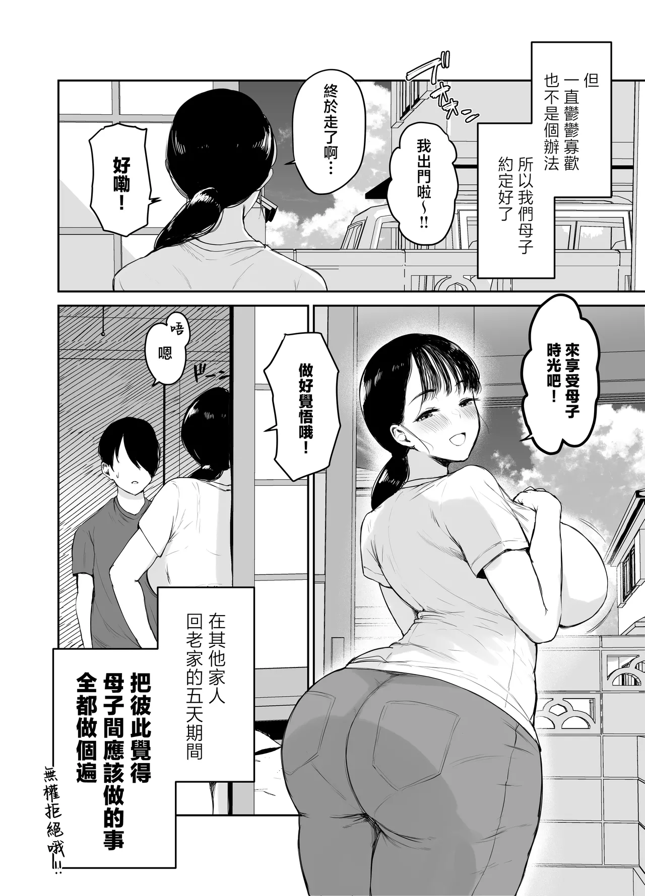 [Muchipanya (Muchipan)] Okaasan ni wa Kore Gurai Shika Dekinaikara | 媽媽能為你做的也就只有近親亂倫就這點程度這種事情了…。 [Chinese] image number 7