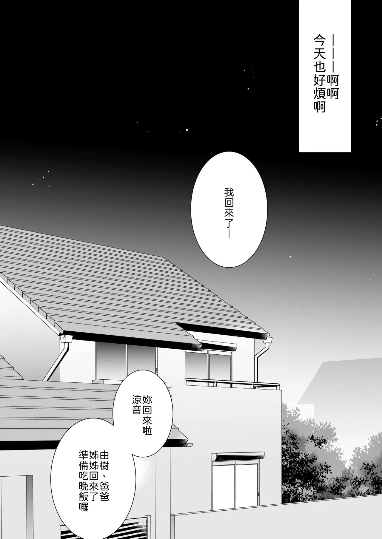 [Room0016 (oreiro)] Usabarashi Sister - Diversion sister [Chinese] [瑤光个人汉化] [Digital] 이미지 번호 4