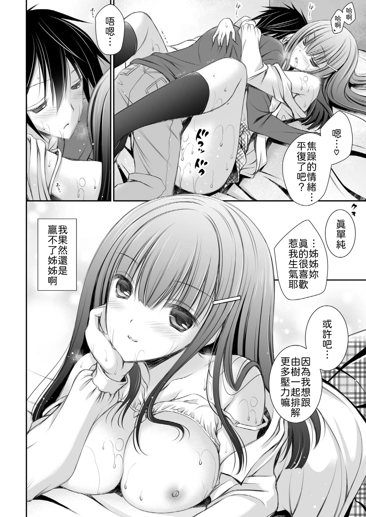 [Room0016 (oreiro)] Usabarashi Sister - Diversion sister [Chinese] [瑤光个人汉化] [Digital] 이미지 번호 16