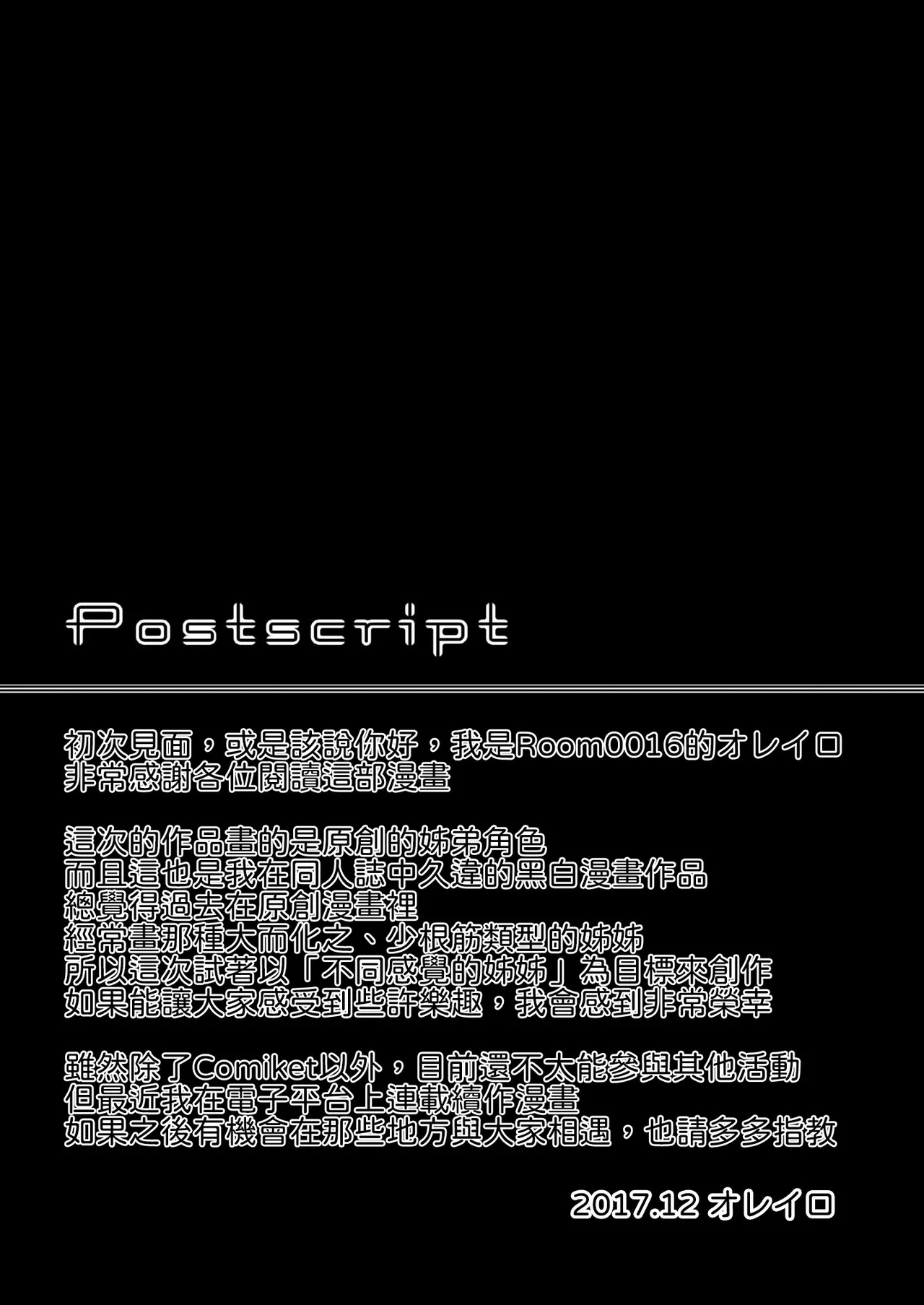 [Room0016 (oreiro)] Usabarashi Sister - Diversion sister [Chinese] [瑤光个人汉化] [Digital] 이미지 번호 17