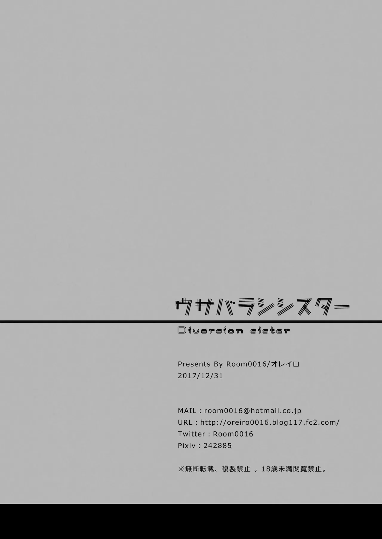 [Room0016 (oreiro)] Usabarashi Sister - Diversion sister [Chinese] [瑤光个人汉化] [Digital] 이미지 번호 18