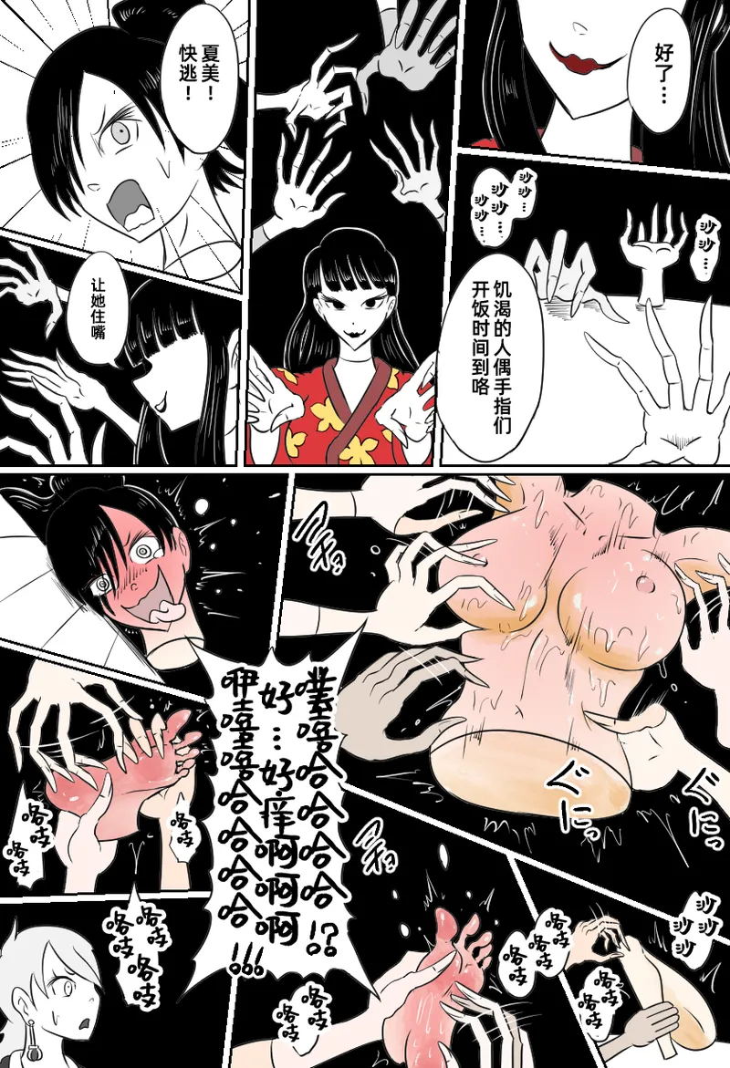 [Kara] Kusuguri Ningyou Kan | 挠痒痒人偶馆 [Chinese] [雪糕少女汉化组] numero di immagine  7